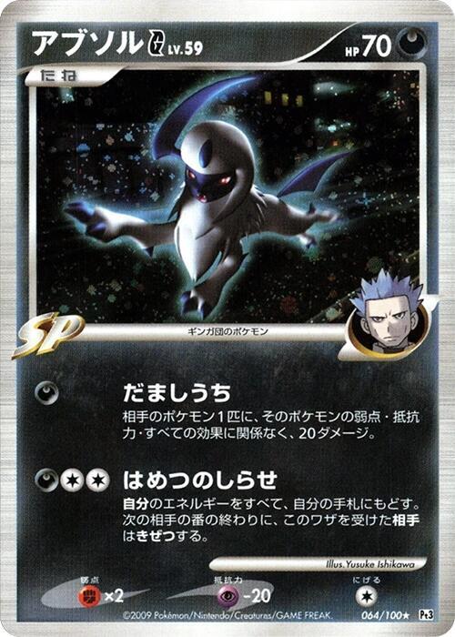 Absol G, Pt3: Beat of the Frontier 064/100
