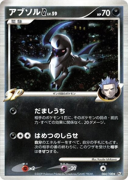 Absol G, Pt3: Beat of the Frontier 064/100