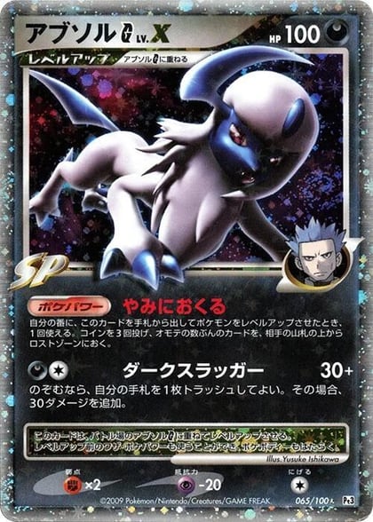 Absol G LV.X, Pt3: Beat of the Frontier 065/100