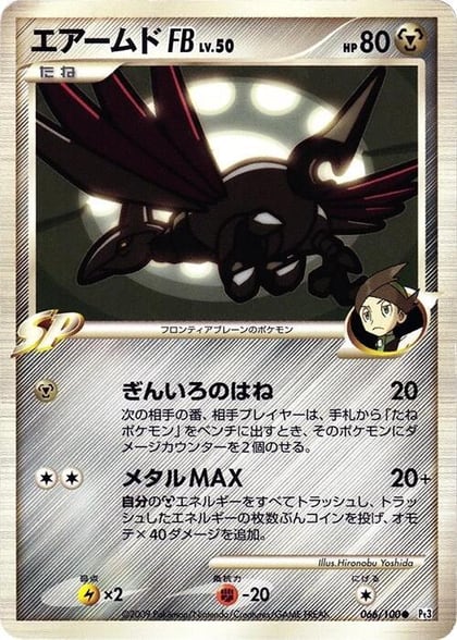 Skarmory FB, Pt3: Beat of the Frontier 066/100