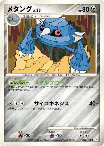 Metang, Pt3: Beat of the Frontier 069/100