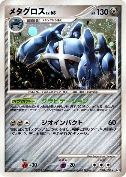 Metagross, Pt3: Beat of the Frontier 070/100