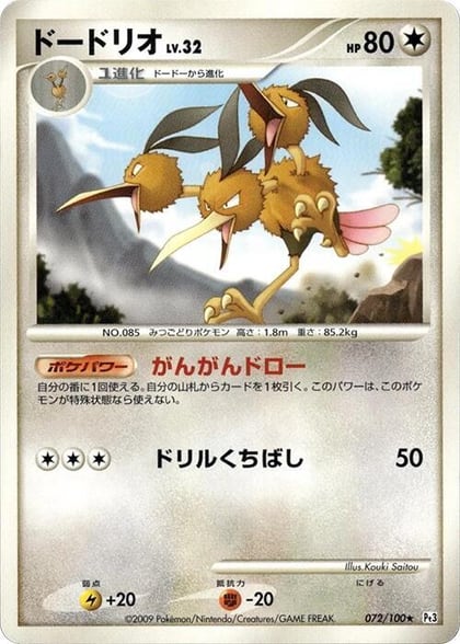 Dodrio, Pt3: Beat of the Frontier 072/100