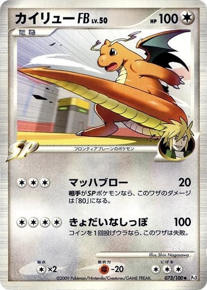 Dragonite FB, Pt3: Beat of the Frontier 073/100