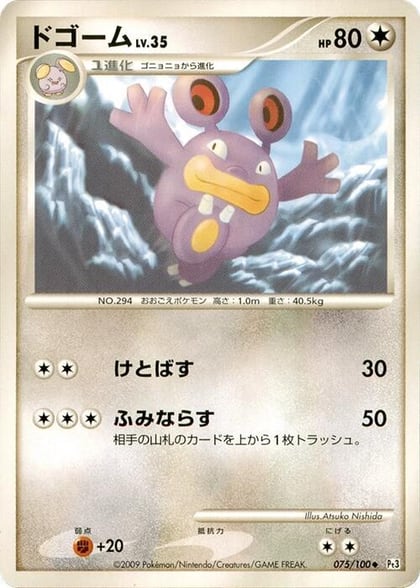 Loudred, Pt3: Beat of the Frontier 075/100