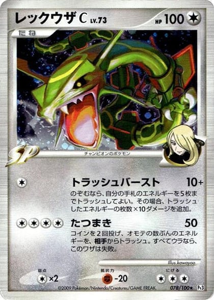 Rayquaza C, Pt3: Beat of the Frontier 078/100