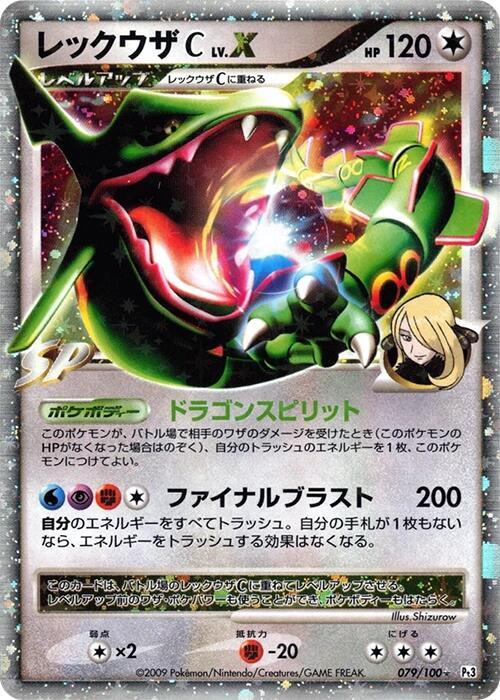 Rayquaza C LV.X, Pt3: Beat of the Frontier 079/100