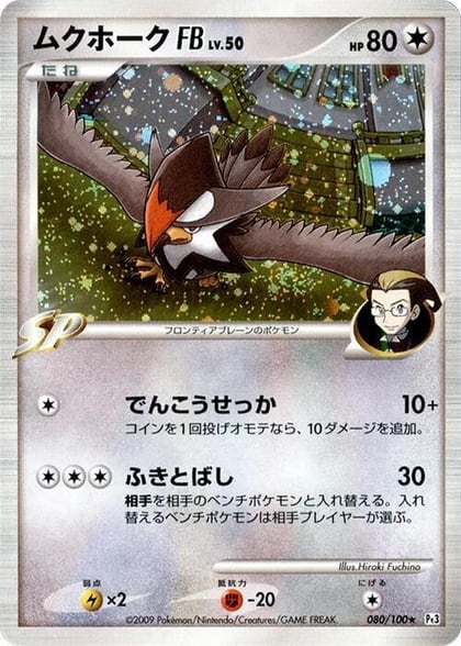 Staraptor FB, Pt3: Beat of the Frontier 080/100