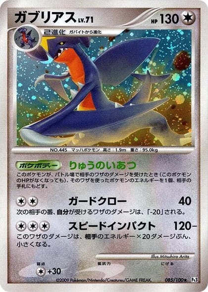 Garchomp, Pt3: Beat of the Frontier 085/100