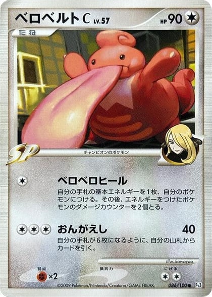 Lickilicky C, Pt3: Beat of the Frontier 086/100