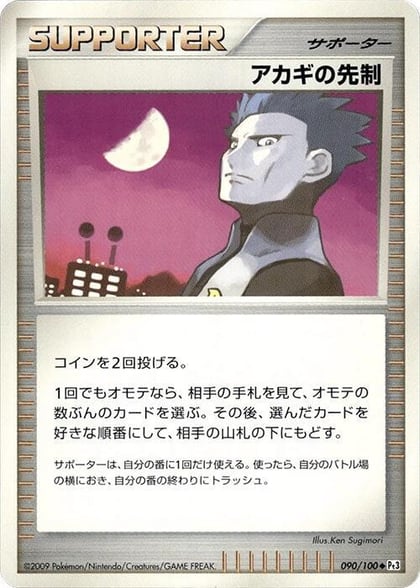 Cyrus's Initiative, Pt3: Beat of the Frontier 090/100