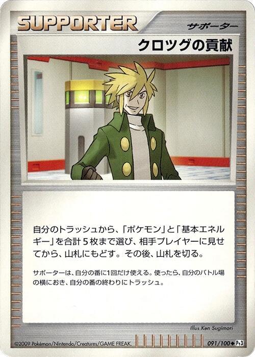 Palmer's Contribution, Pt3: Beat of the Frontier 091/100