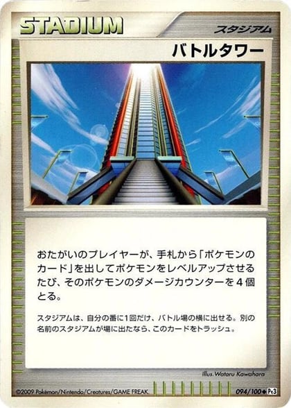 Battle Tower, Pt3: Beat of the Frontier 094/100