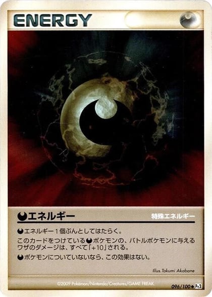 Darkness Energy, Pt3: Beat of the Frontier 096/100