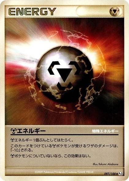 Metal Energy, Pt3: Beat of the Frontier 097/100
