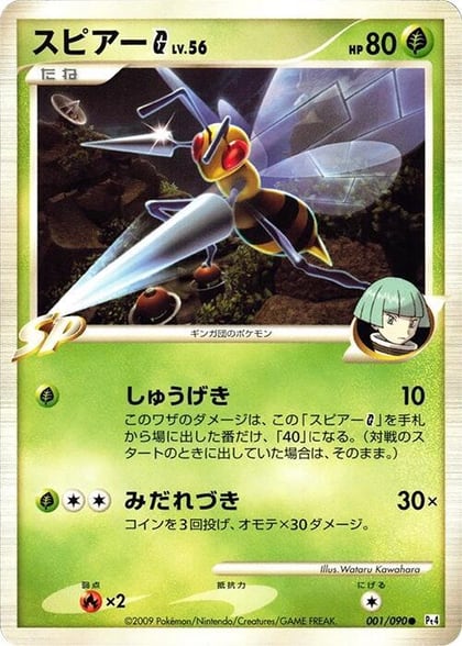 Beedrill G, Pt4: Advent of Arceus 001/090