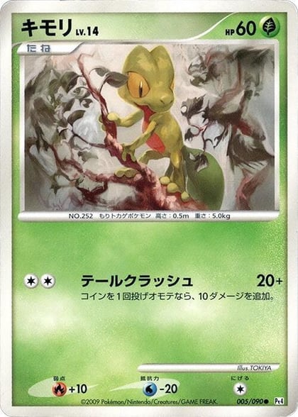 Treecko, Pt4: Advent of Arceus 005/090