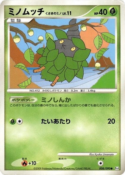 Burmy - 008/090, Pt4: Advent of Arceus 008/090