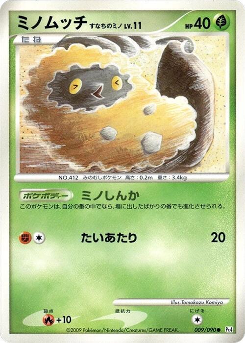 Burmy - 009/090, Pt4: Advent of Arceus 009/090