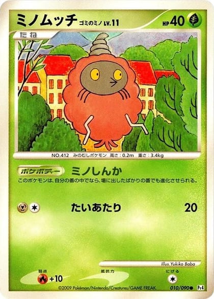 Burmy - 010/090, Pt4: Advent of Arceus 010/090
