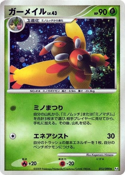 Mothim, Pt4: Advent of Arceus 012/090