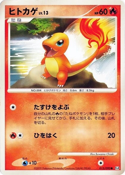 Charmander, Pt4: Advent of Arceus 015/090