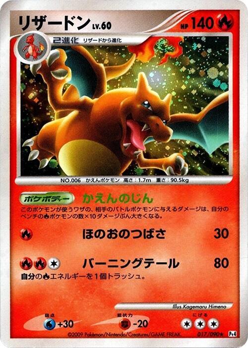 Charizard, Pt4: Advent of Arceus 017/090