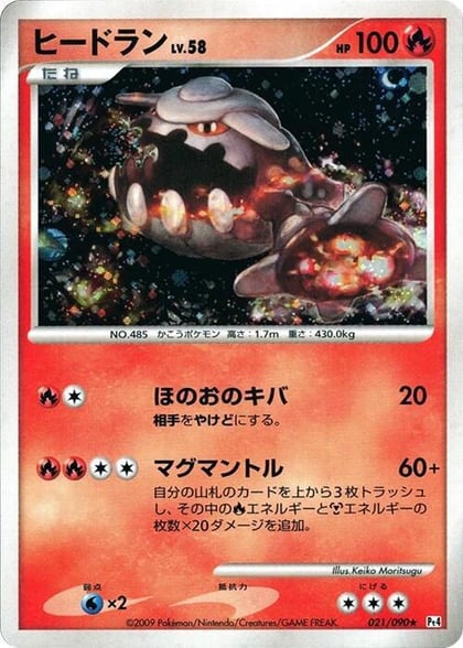Heatran, Pt4: Advent of Arceus 021/090