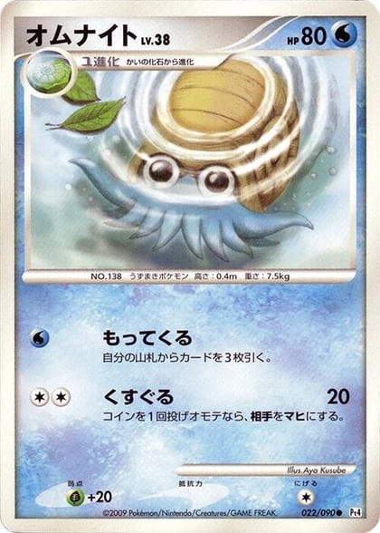 Omanyte, Pt4: Advent of Arceus 022/090