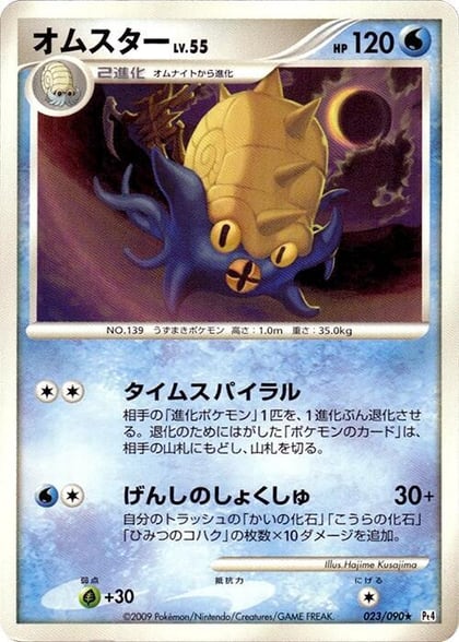 Omastar, Pt4: Advent of Arceus 023/090