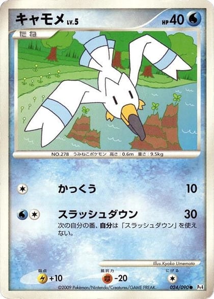 Wingull, Pt4: Advent of Arceus 024/090