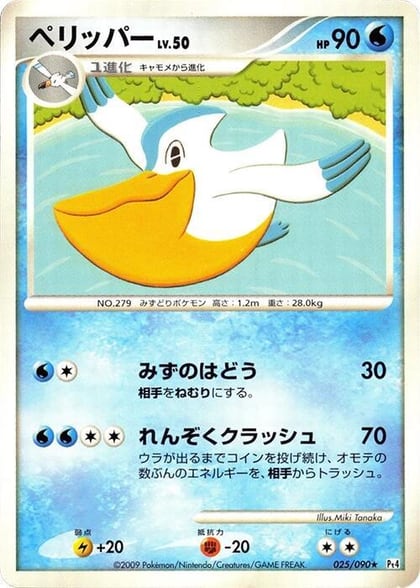 Pelipper, Pt4: Advent of Arceus 025/090