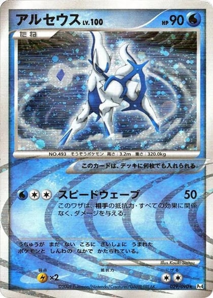 Arceus - 029/090, Pt4: Advent of Arceus 029/090