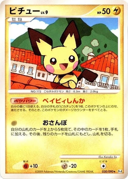 Pichu, Pt4: Advent of Arceus 030/090