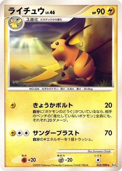 Raichu, Pt4: Advent of Arceus 032/090