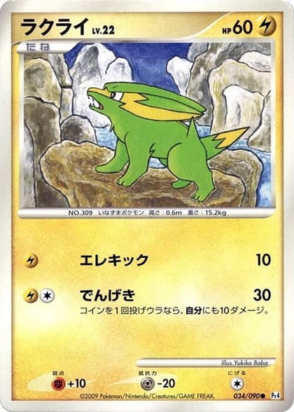 Electrike, Pt4: Advent of Arceus 034/090