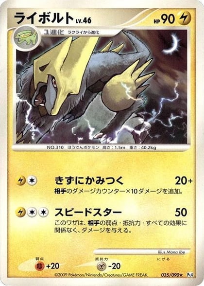 Manectric, Pt4: Advent of Arceus 035/090