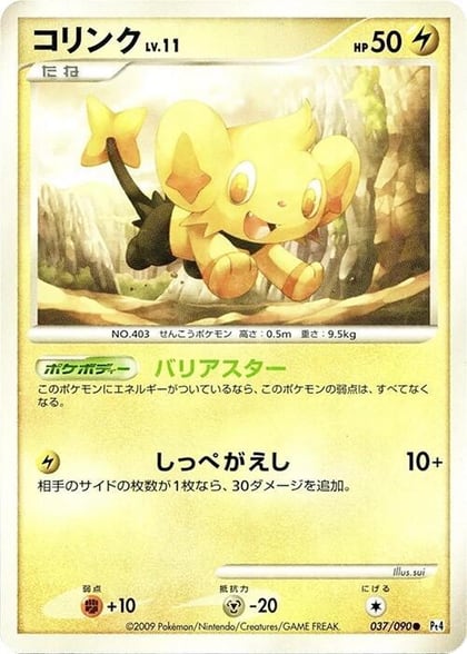 Shinx - 037/090, Pt4: Advent of Arceus 037/090