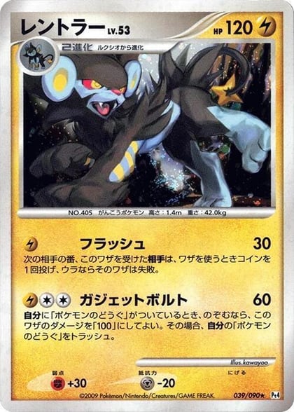 Luxray, Pt4: Advent of Arceus 039/090