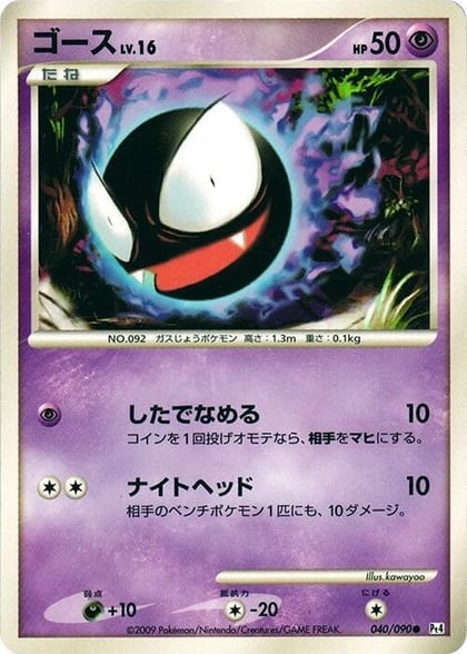 Gastly, Pt4: Advent of Arceus 040/090