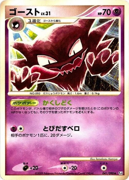 Haunter, Pt4: Advent of Arceus 041/090