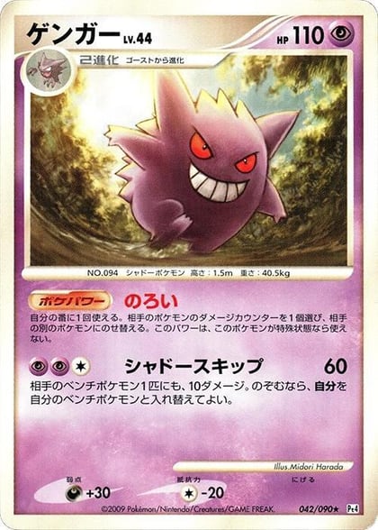 Gengar, Pt4: Advent of Arceus 042/090