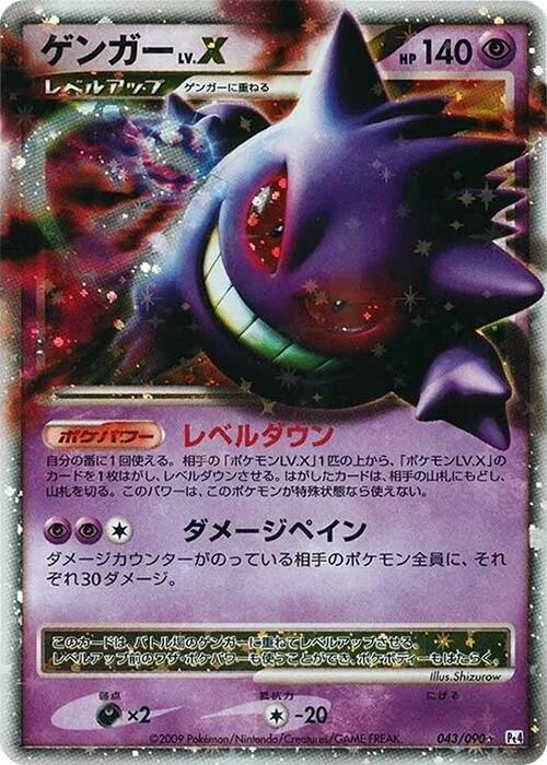 Gengar LV.X, Pt4: Advent of Arceus 043/090