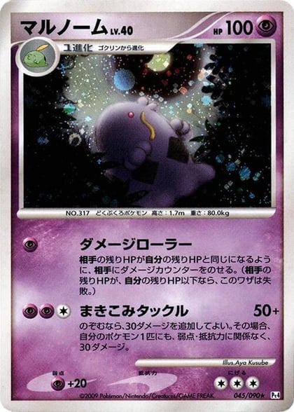 Swalot, Pt4: Advent of Arceus 045/090