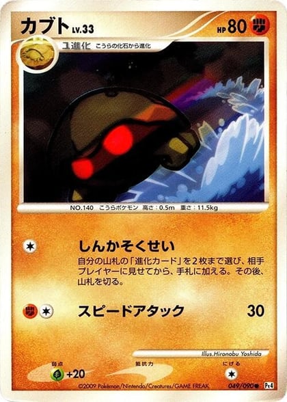 Kabuto, Pt4: Advent of Arceus 049/090