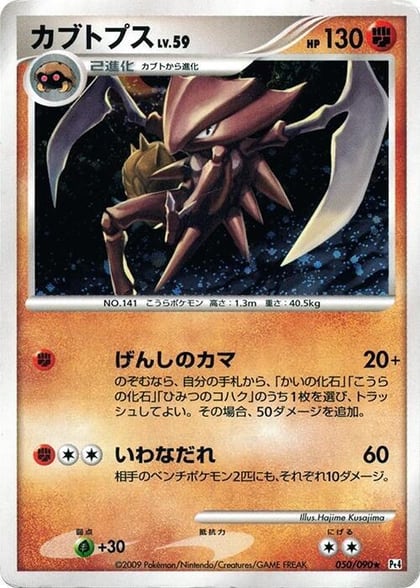 Kabutops, Pt4: Advent of Arceus 050/090