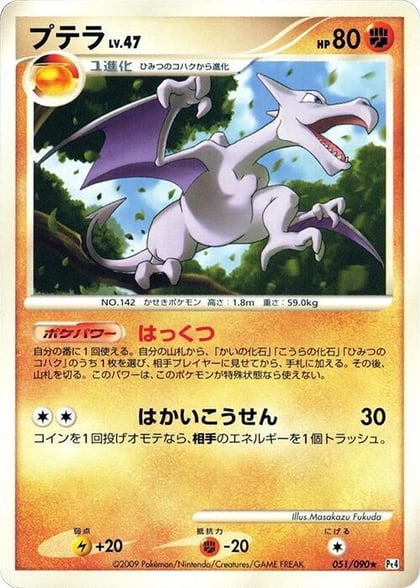Aerodactyl, Pt4: Advent of Arceus 051/090