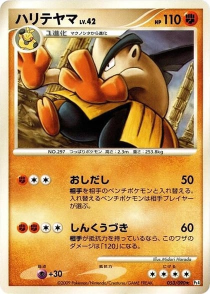 Hariyama, Pt4: Advent of Arceus 053/090