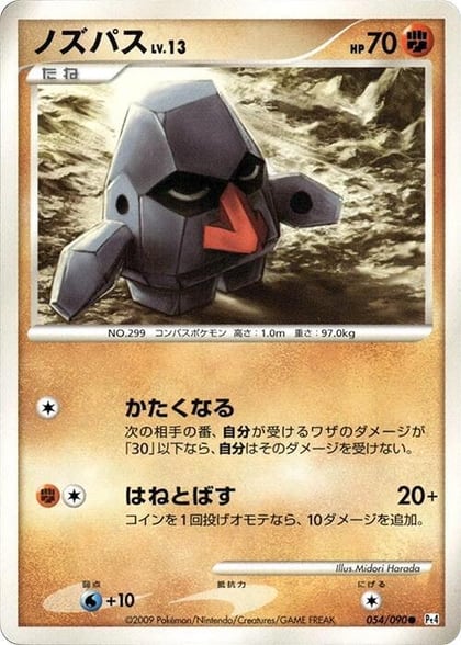 Nosepass, Pt4: Advent of Arceus 054/090