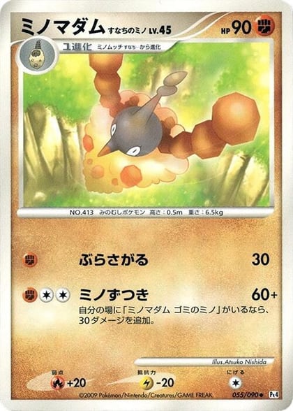 Wormadam - 055/090, Pt4: Advent of Arceus 055/090